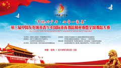 “中视好少年，两岸一家亲”青少年体育舞蹈公开赛在宝鸡举办