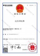 远东注册商标公式