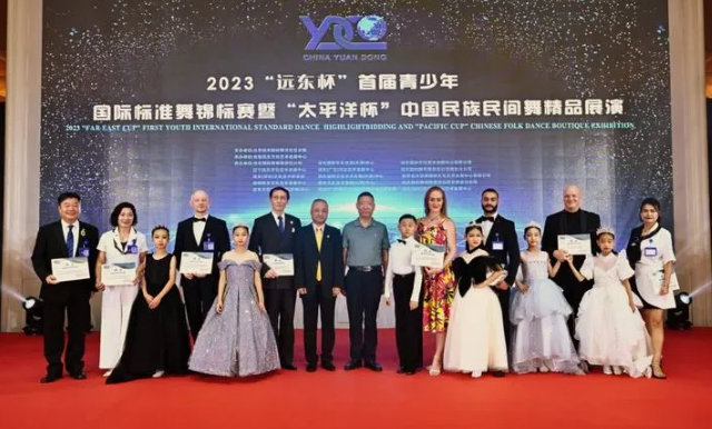 2023首届“远东杯”青少年国际标准舞锦标赛暨“太平洋杯”民族民间舞